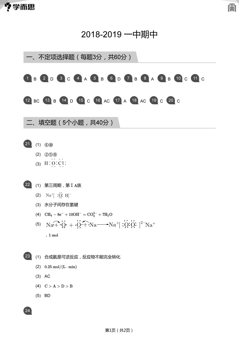 2018-2019_一中期中(答案版).pdf 第 1 页